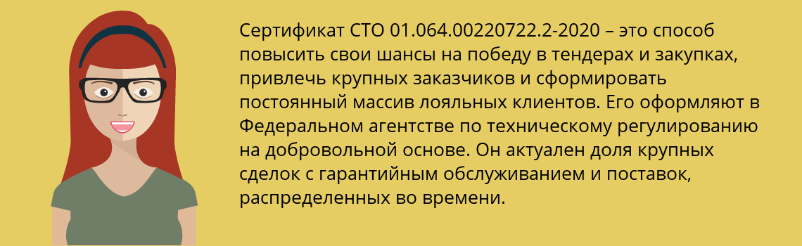 Получить сертификат СТО 01.064.00220722.2-2020 в Наро-Фоминск